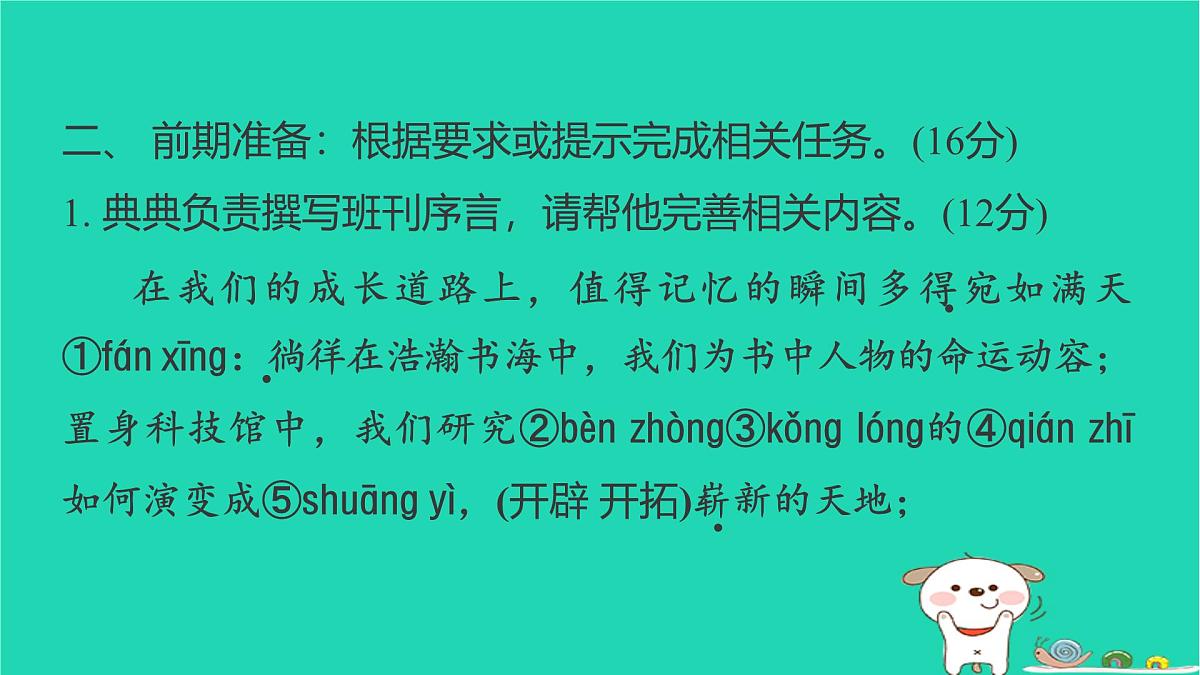 2025四年级语文下学期期末综合素质达标习题课件新人教版第4页