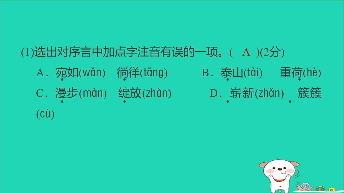 2025四年级语文下学期期末综合素质达标习题课件新人教版第6页