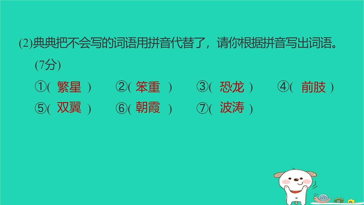 2025四年级语文下学期期末综合素质达标习题课件新人教版第7页