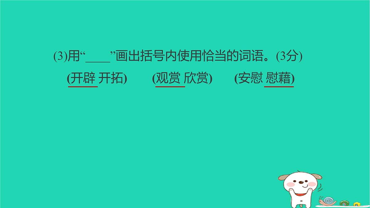 2025四年级语文下学期期末综合素质达标习题课件新人教版第8页