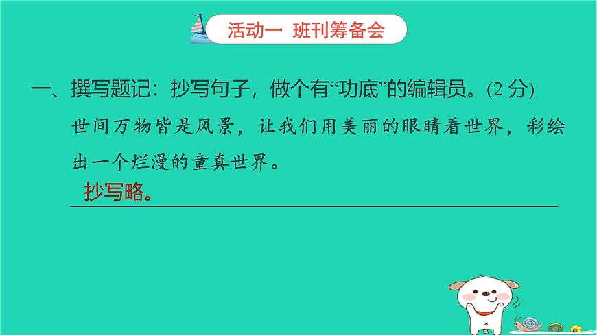 2025四年级语文下学期期末综合素养培优习题课件新人教版第2页