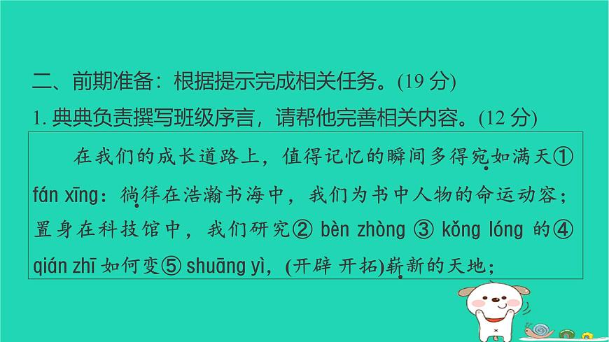 2025四年级语文下学期期末综合素养培优习题课件新人教版第3页