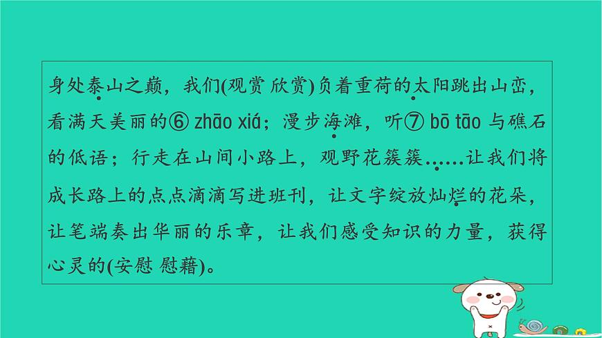 2025四年级语文下学期期末综合素养培优习题课件新人教版第4页