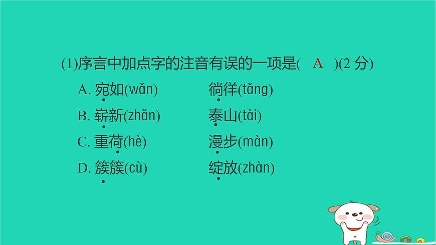 2025四年级语文下学期期末综合素养培优习题课件新人教版第5页