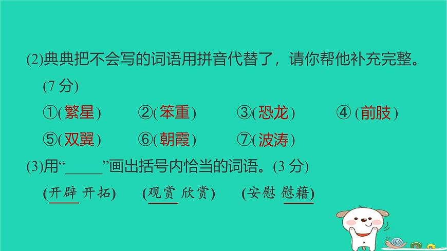 2025四年级语文下学期期末综合素养培优习题课件新人教版第6页