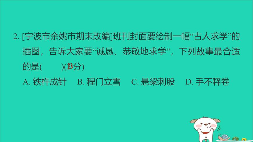 2025四年级语文下学期期末综合素养培优习题课件新人教版第7页