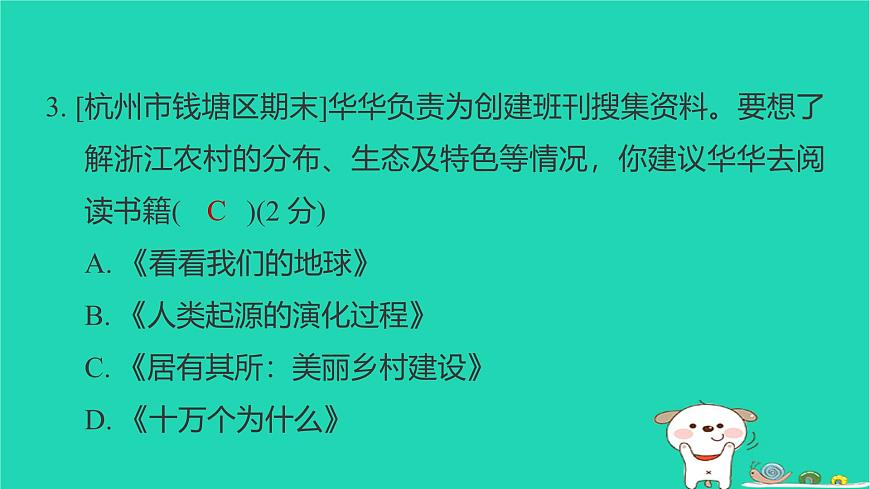 2025四年级语文下学期期末综合素养培优习题课件新人教版第8页