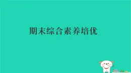 2025春五年級語文下學期期末綜合素養(yǎng)培優(yōu)課件新人教版