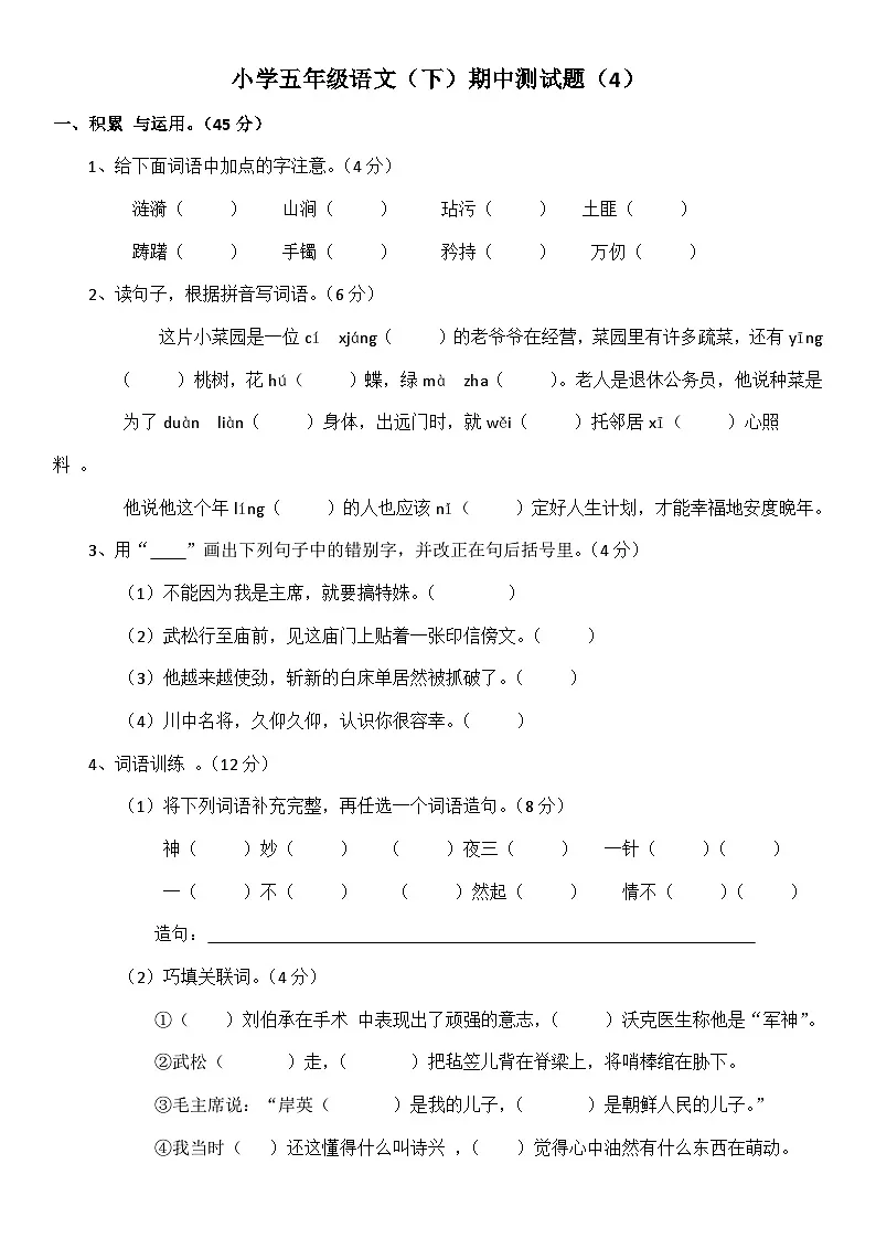 统编版小学六年级语文(下)期中测试题(有答案)第1页