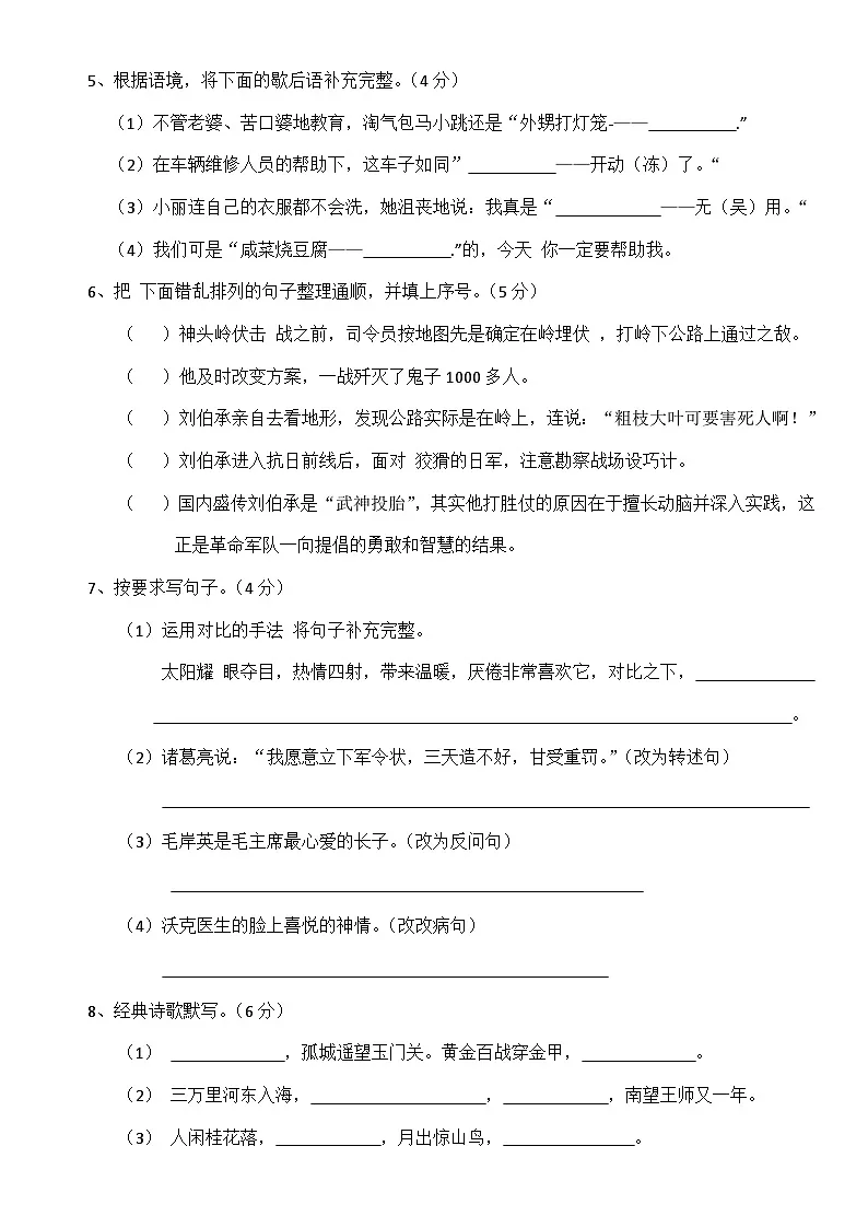 统编版小学六年级语文(下)期中测试题(有答案)第2页