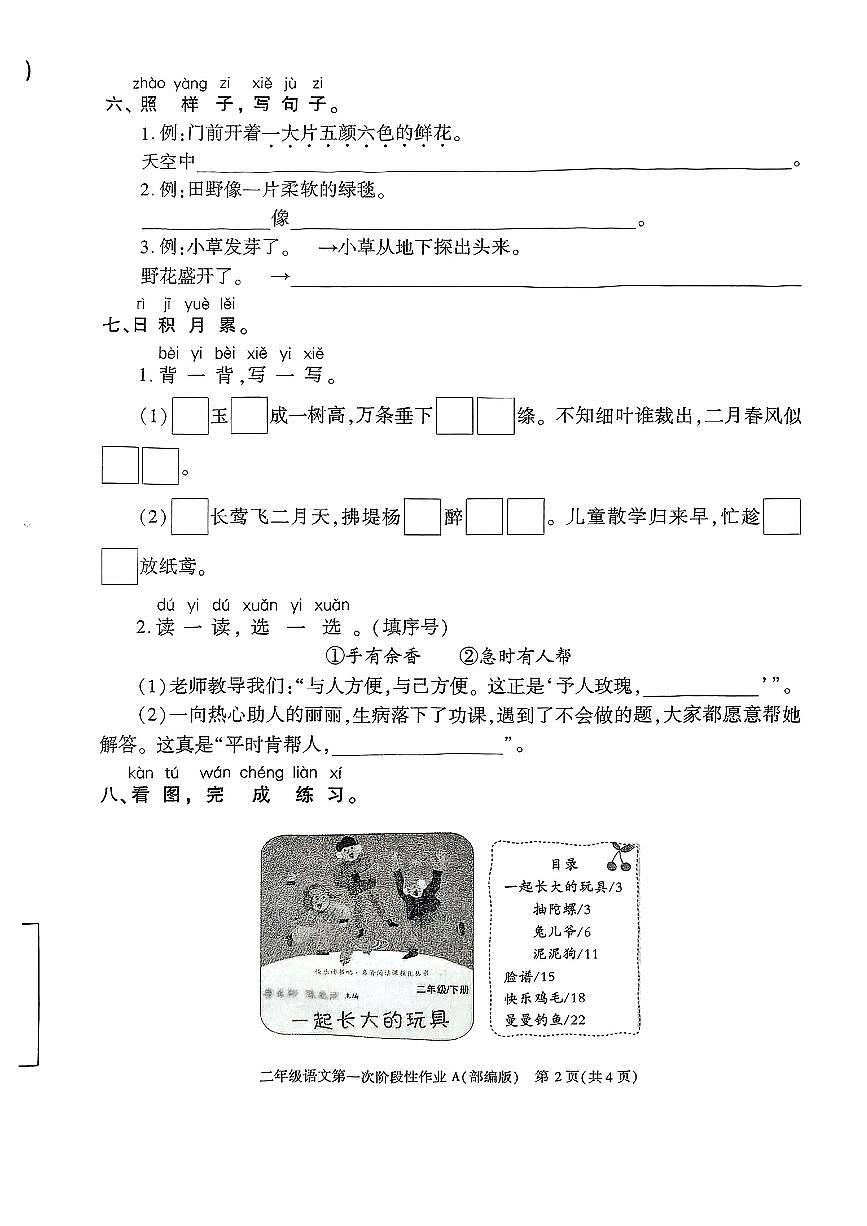 陕西省西安市蓝田县2024—2025学年二年级第二学期第一次月考语文试卷第2页