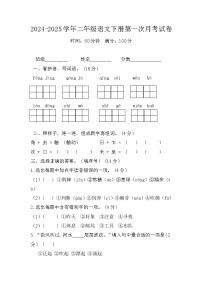 2024-2025二年级语文下册第一次月考试卷（一二单元）