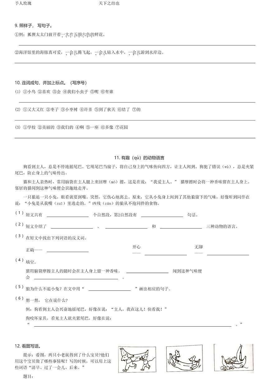 上海市松江区2022-2023学年二年级(下)期中语文试卷(含解析)第2页