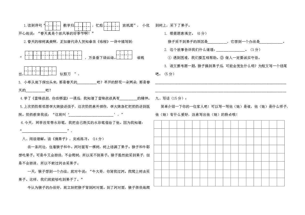 部编版二年级语文下册一二单元素养能力综合练习第2页