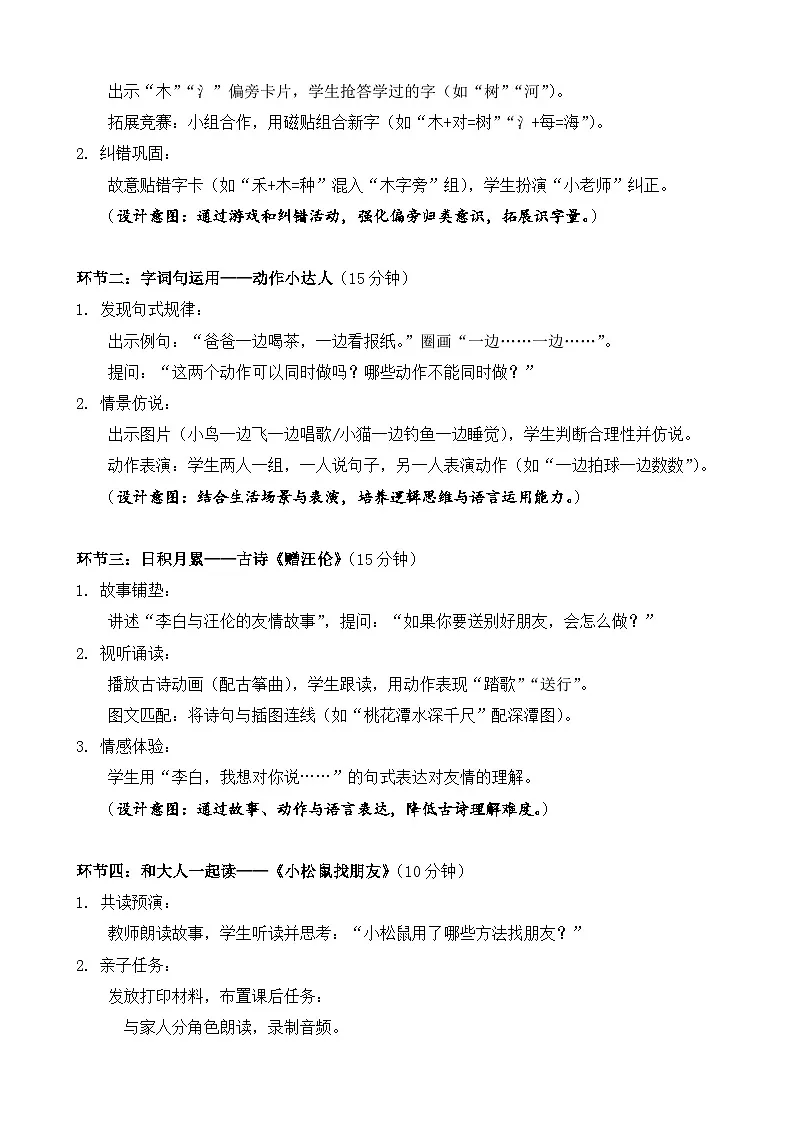 统编版(2024)语文一年级下册第三单元阅读《语文园地三》教学设计第2页