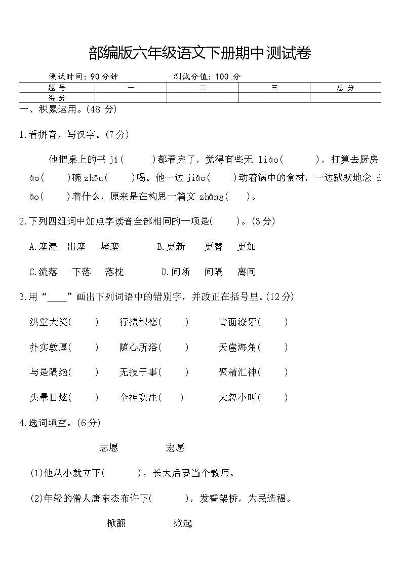 部编版六年级语文下册期中测试卷(含答案)第1页