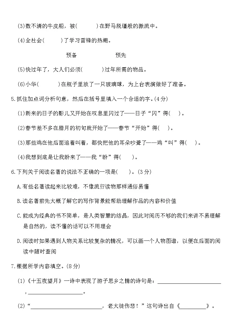部编版六年级语文下册期中测试卷(含答案)第2页