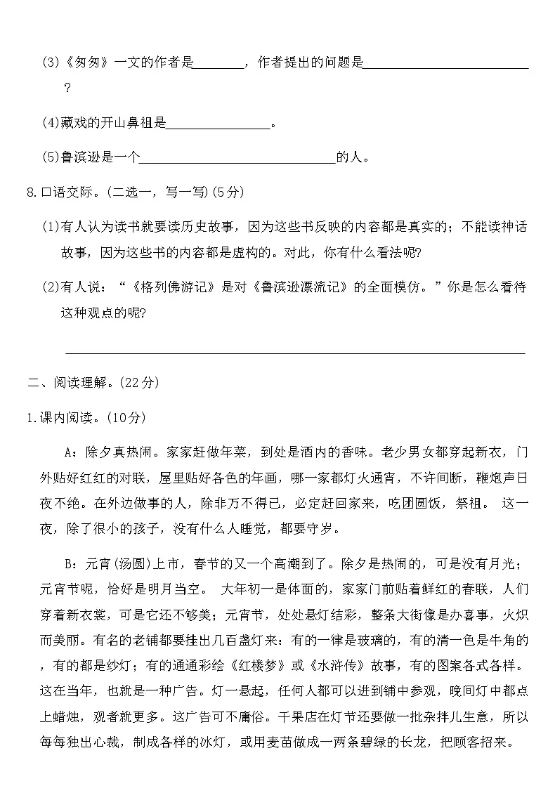 部编版六年级语文下册期中测试卷(含答案)第3页