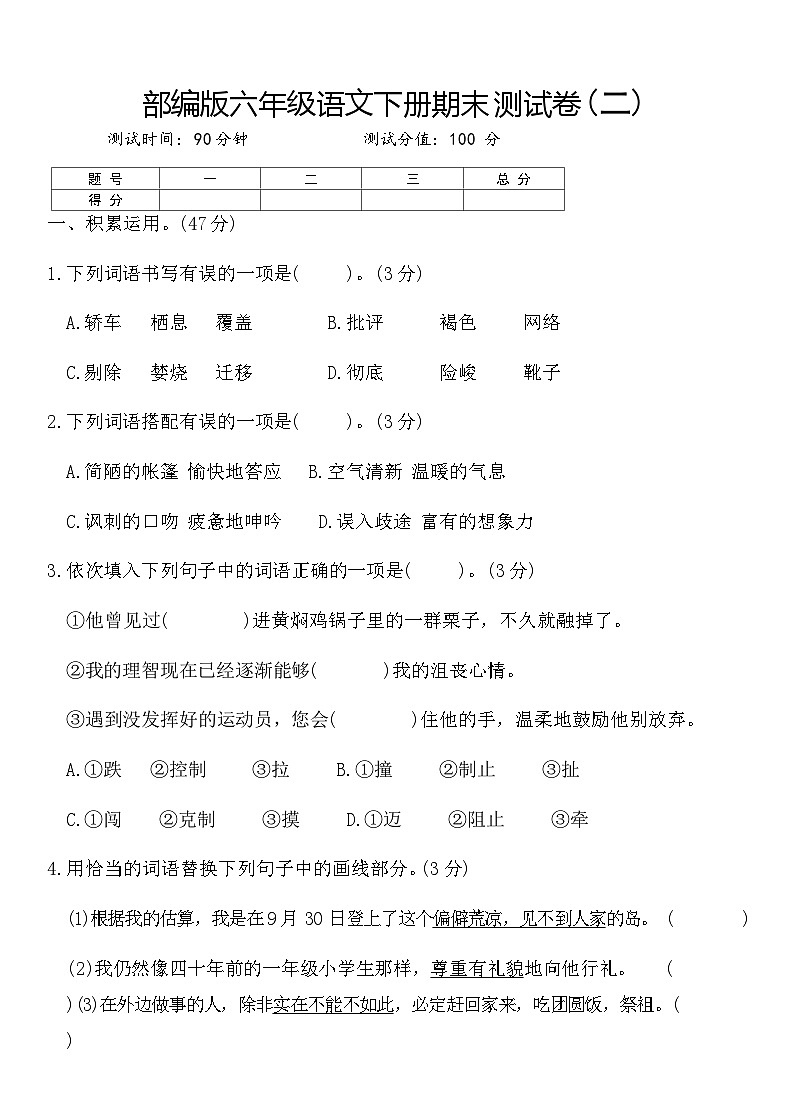 部编版六年级语文下册期末测试卷(二)(含答案)第1页
