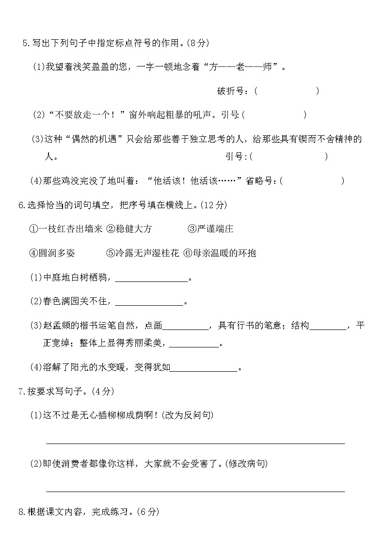 部编版六年级语文下册期末测试卷(二)(含答案)第2页
