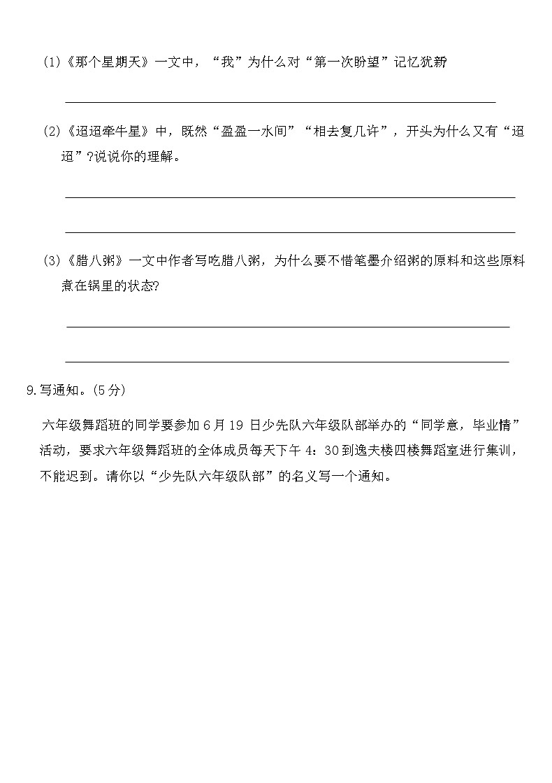 部编版六年级语文下册期末测试卷(二)(含答案)第3页
