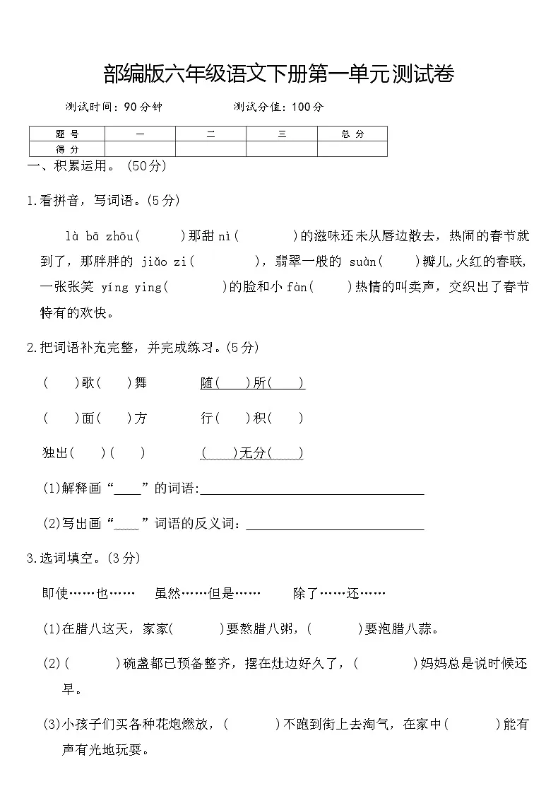 部编版六年级语文下册第一单元测试卷(含答案)第1页