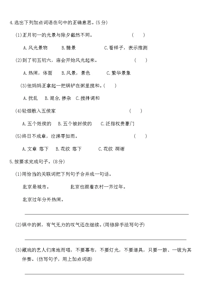 部编版六年级语文下册第一单元测试卷(含答案)第2页