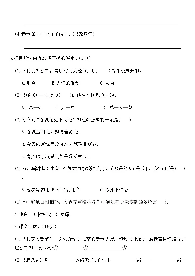 部编版六年级语文下册第一单元测试卷(含答案)第3页