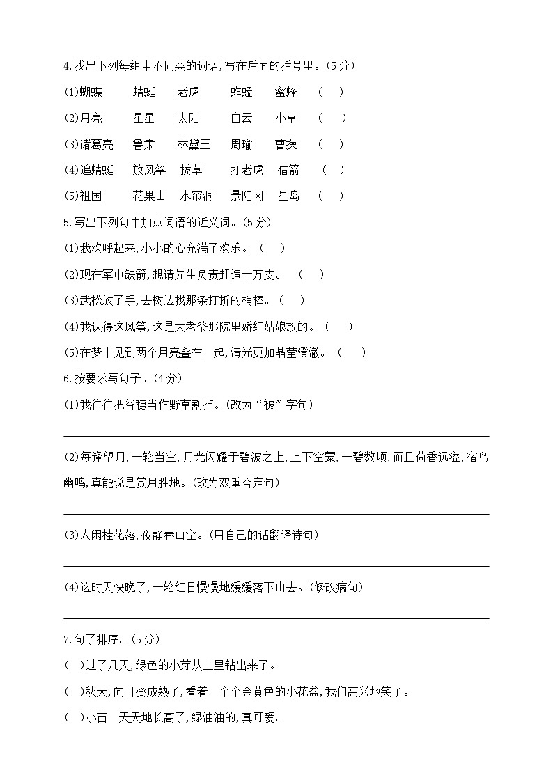 五年级下册语文第五周(月考)测试卷 部编版 含答案第2页