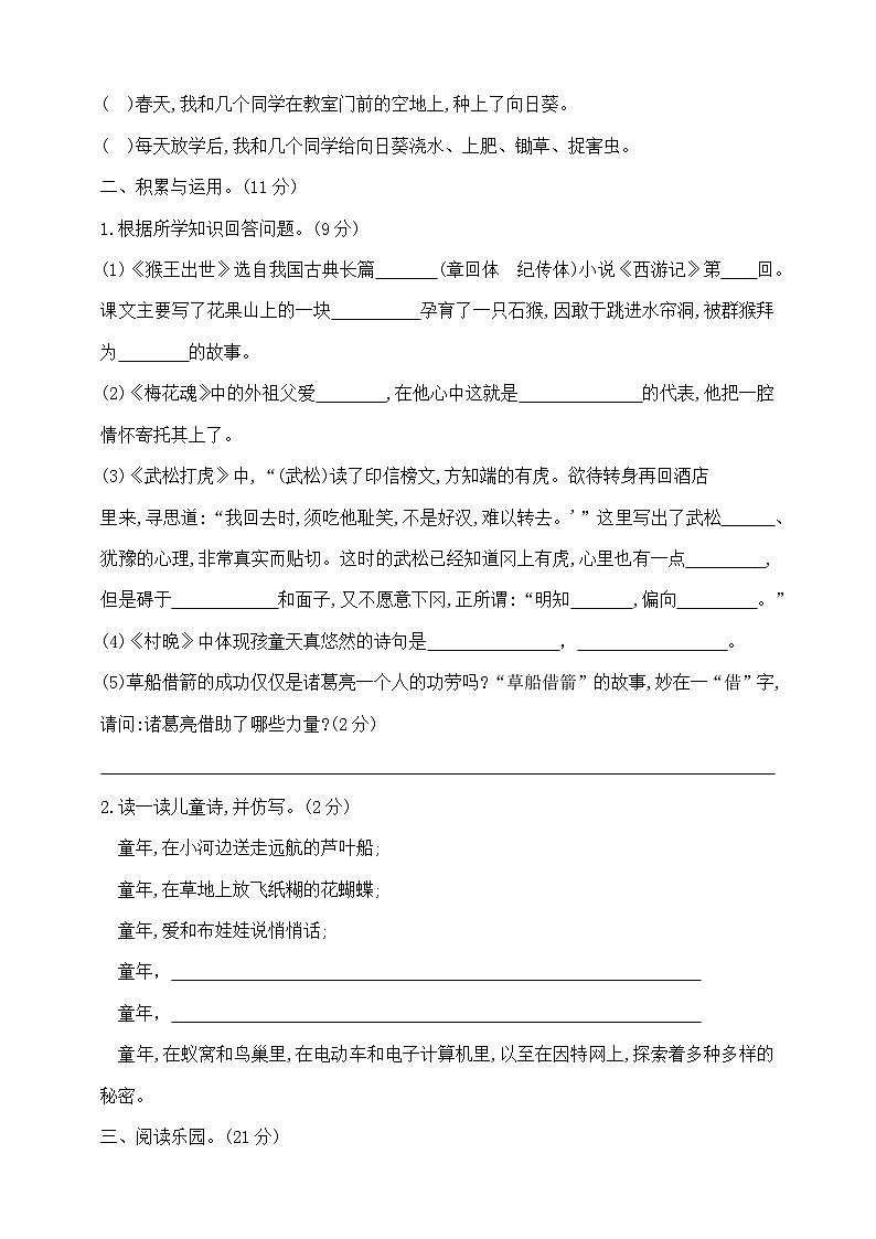 五年级下册语文第五周(月考)测试卷 部编版 含答案第3页