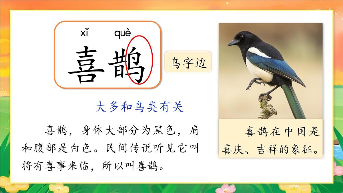 1. 阅读5《树和喜鹊》ppt课件第5页