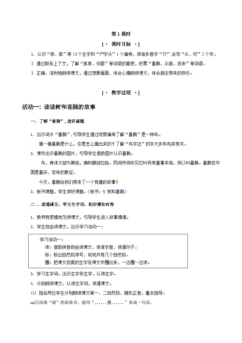3. 阅读5《树和喜鹊》教学设计第2页