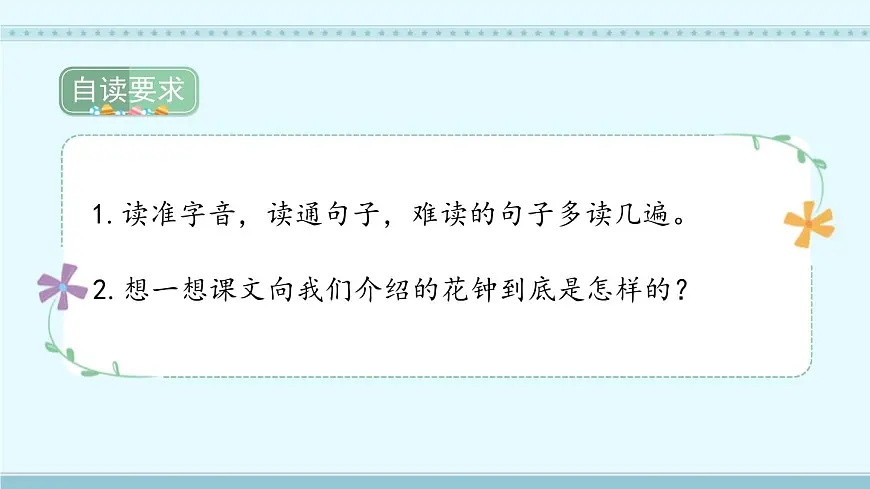 统编版(2024)三年级语文下册13花钟课件ppt第2页
