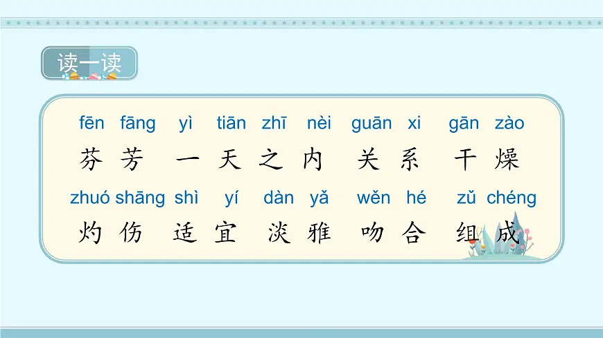 统编版(2024)三年级语文下册13花钟课件ppt第3页