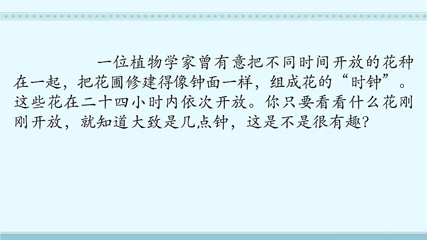 统编版(2024)三年级语文下册13花钟课件ppt第5页