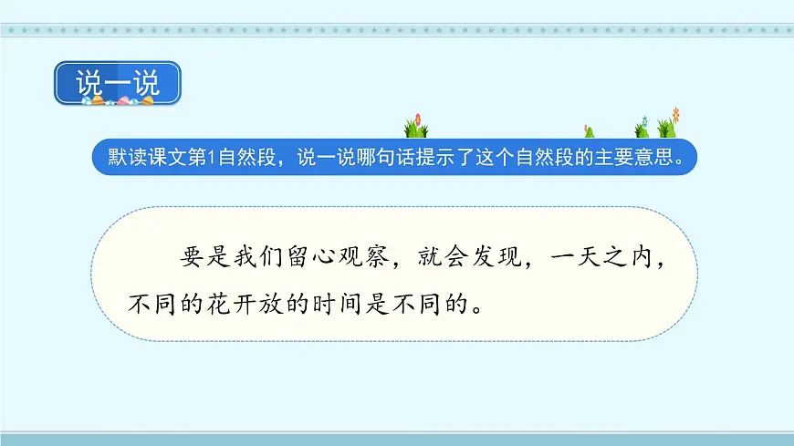 统编版(2024)三年级语文下册13花钟课件ppt第7页