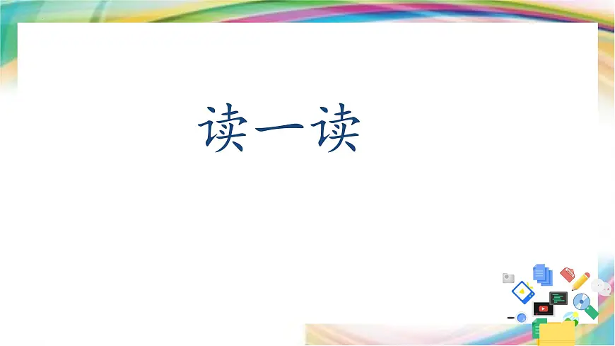 统编版(2024)三年级语文下册16宇宙的另一边ppt课件第2页