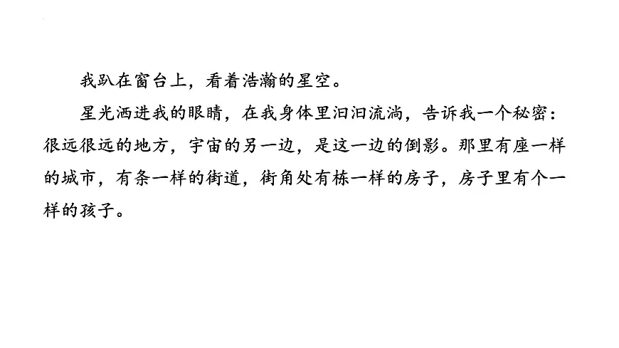 统编版(2024)三年级语文下册16宇宙的另一边ppt课件第4页