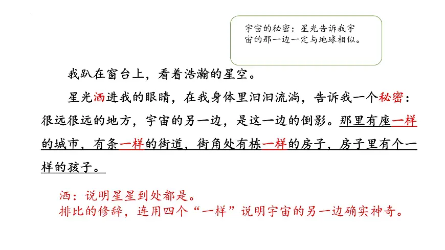 统编版(2024)三年级语文下册16宇宙的另一边ppt课件第5页
