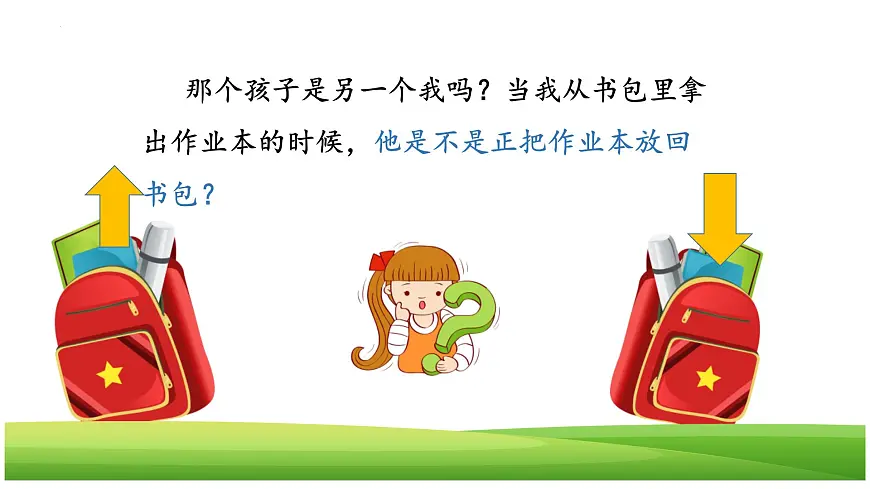 统编版(2024)三年级语文下册16宇宙的另一边ppt课件第6页