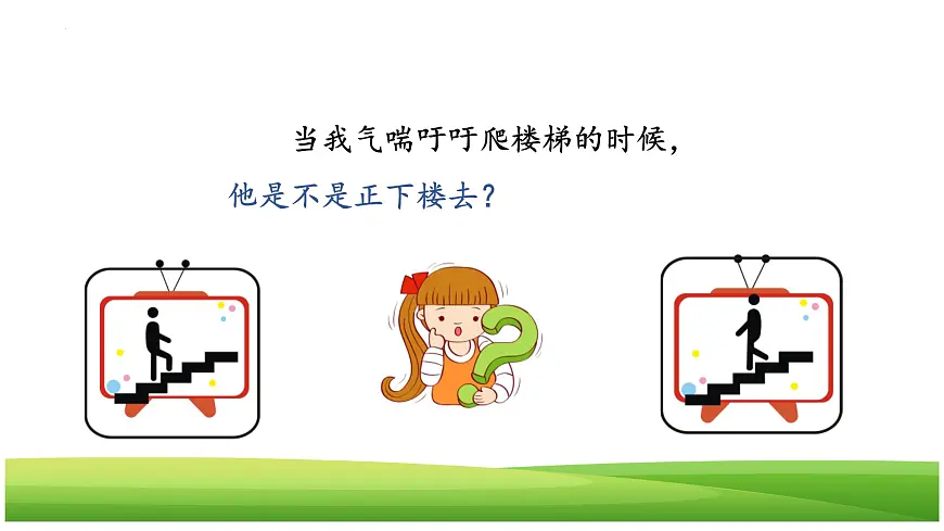 统编版(2024)三年级语文下册16宇宙的另一边ppt课件第7页