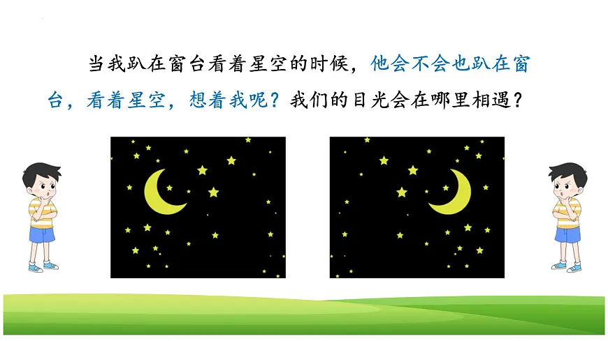 统编版(2024)三年级语文下册16宇宙的另一边ppt课件第8页
