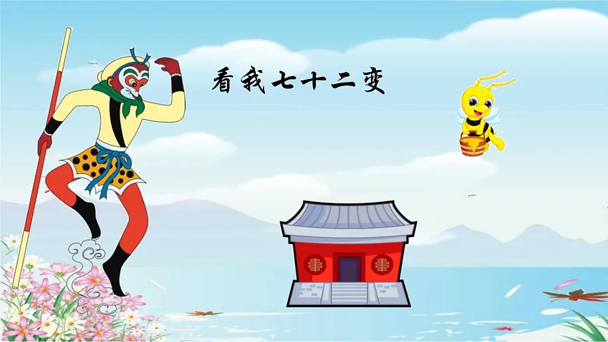 统编版(2024)三年级语文下册17我变成了一棵树ppt课件第2页