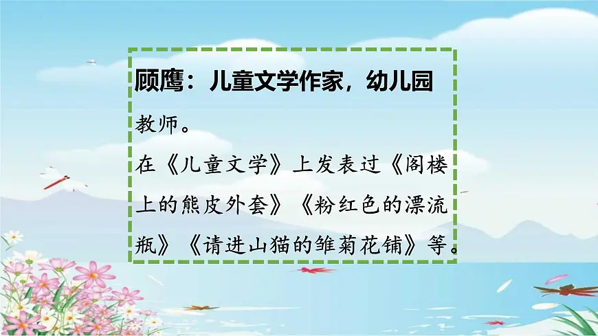 统编版(2024)三年级语文下册17我变成了一棵树ppt课件第3页