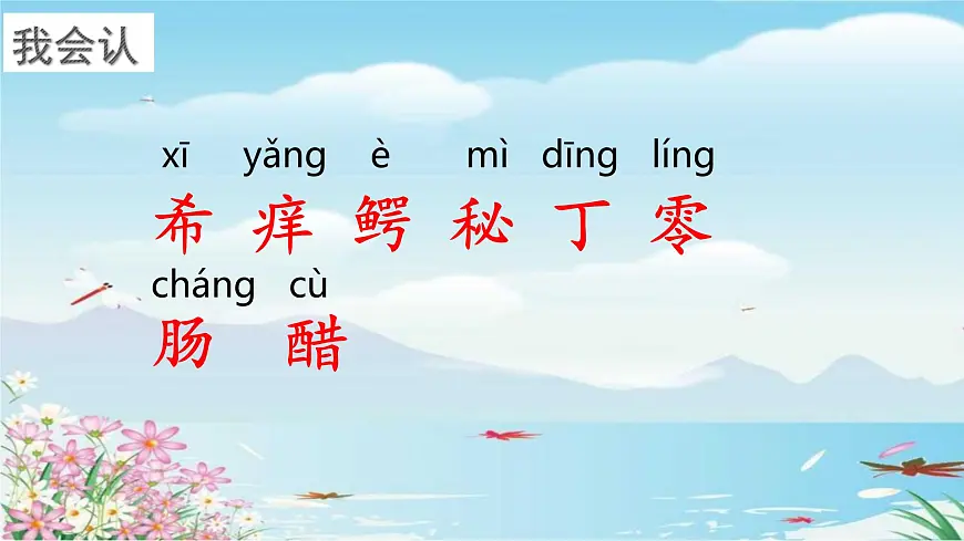 统编版(2024)三年级语文下册17我变成了一棵树ppt课件第4页