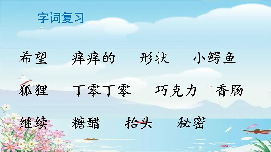 统编版(2024)三年级语文下册17我变成了一棵树ppt课件第5页