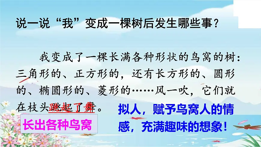 统编版(2024)三年级语文下册17我变成了一棵树ppt课件第6页