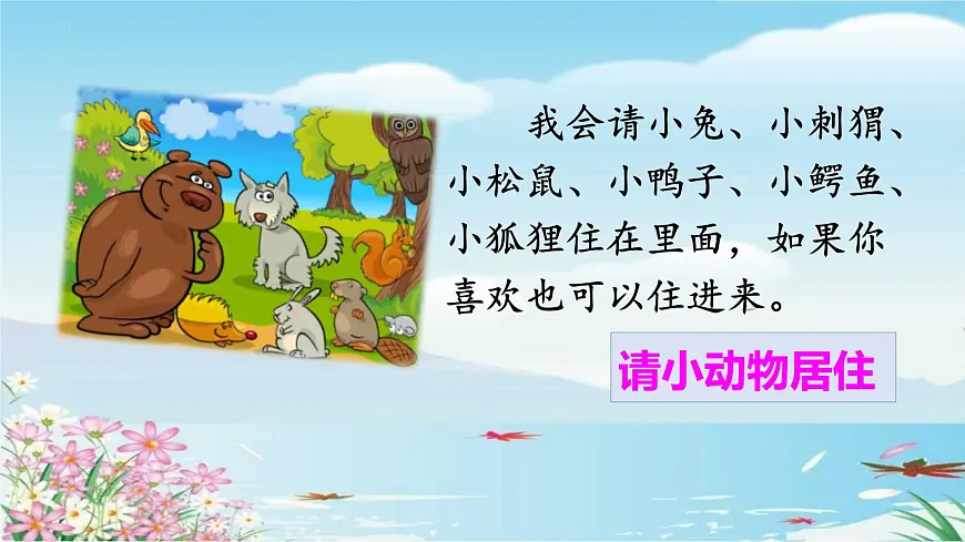 统编版(2024)三年级语文下册17我变成了一棵树ppt课件第7页