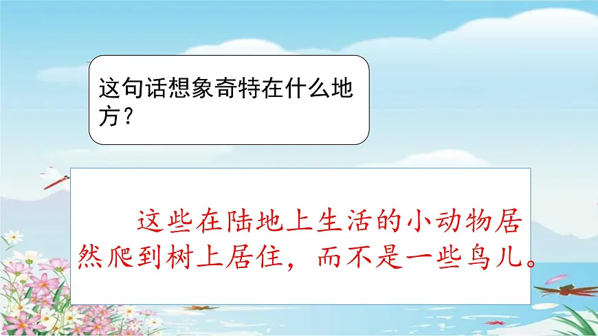 统编版(2024)三年级语文下册17我变成了一棵树ppt课件第8页