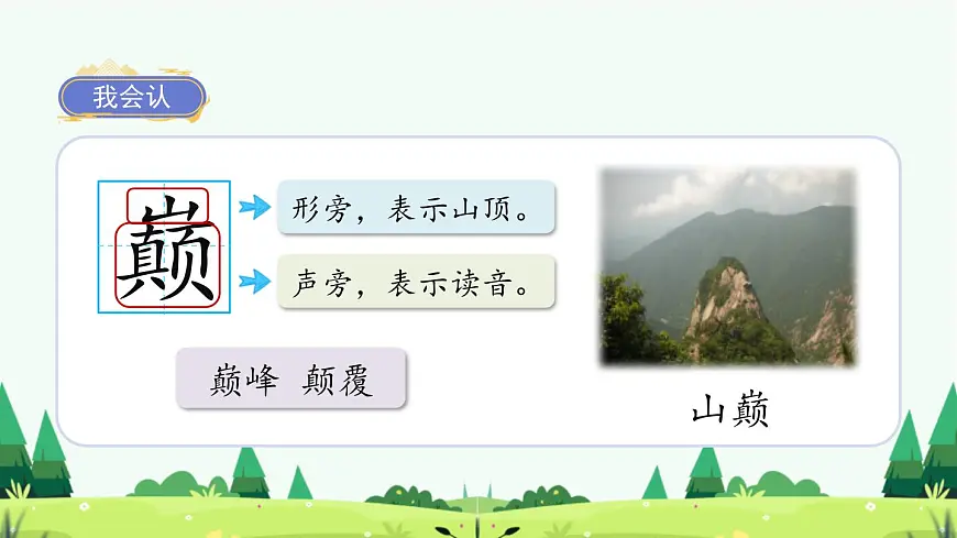 统编版(2024)三年级语文下册20肥皂泡课件ppt第4页